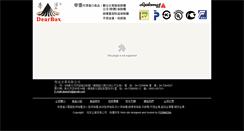 Desktop Screenshot of dearbox.tw